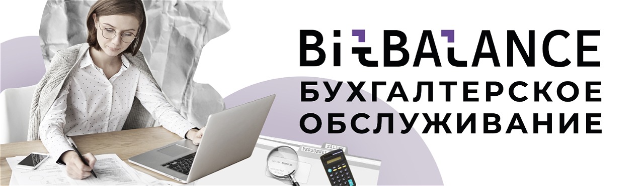 Бухгалтерские услуги